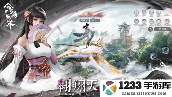 阴阳无界游戏下载