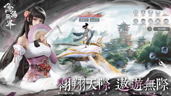 阴阳无界手游 v1.0.3 安卓港版 1