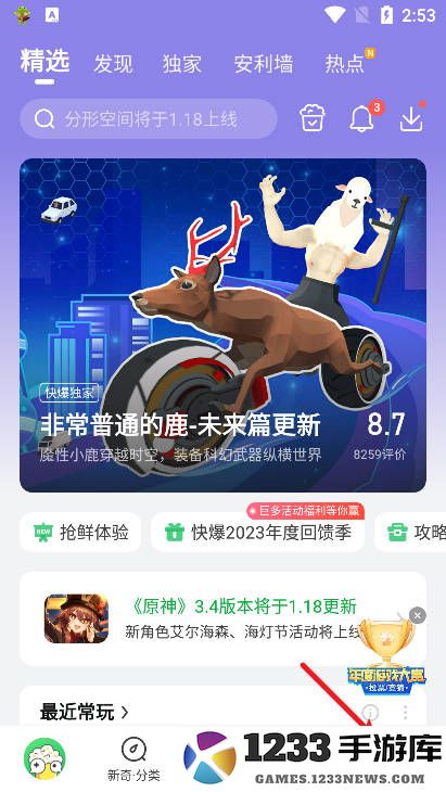 好游快爆怎么换头像