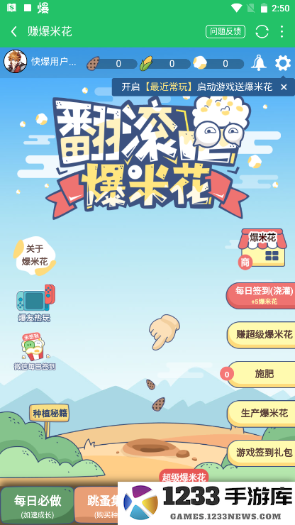 好游快爆云游戏怎么获取免费时长