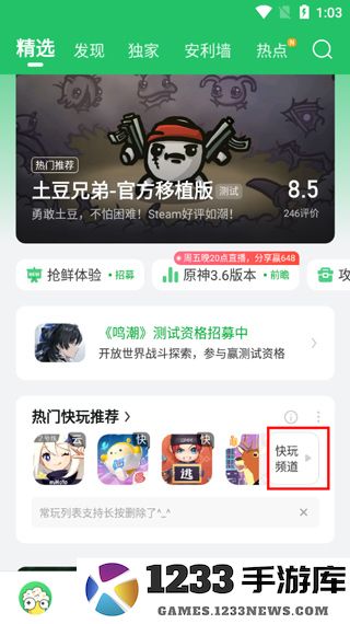 好游快爆怎么快捷进入快玩频道体验快玩游戏