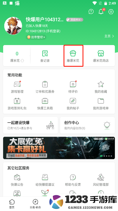 好游快爆云游戏怎么获取免费时长