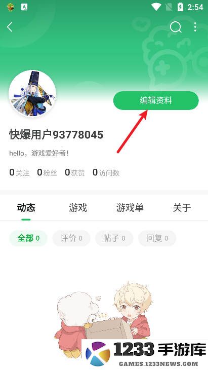 好游快爆怎么换头像