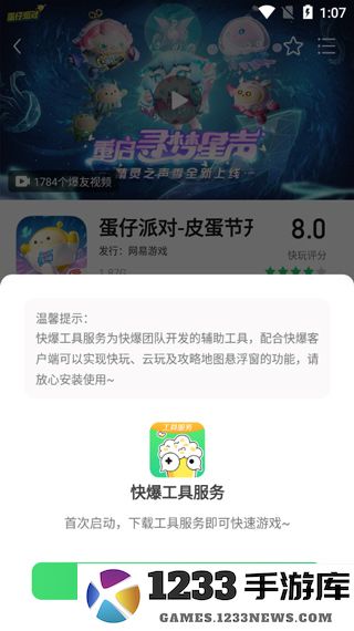 好游快爆怎么快捷进入快玩频道体验快玩游戏