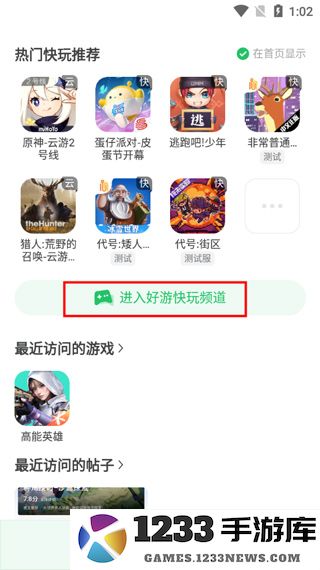 好游快爆怎么快捷进入快玩频道体验快玩游戏