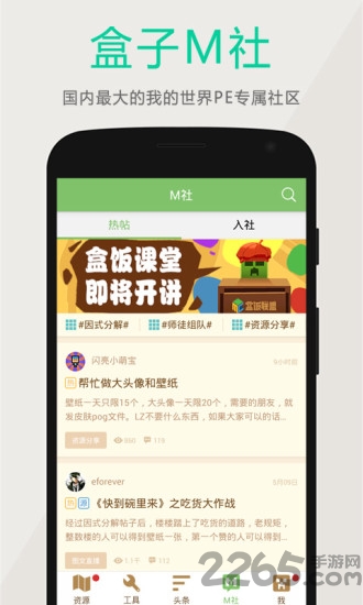 2025多玩我的世界盒子联机版 v3.2.3 安卓支持悬浮窗版本 2