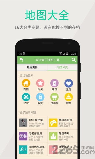 2025多玩我的世界盒子联机版 v3.2.3 安卓支持悬浮窗版本 0