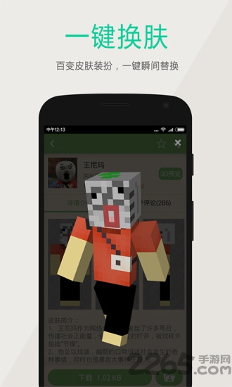 2025多玩我的世界盒子联机版 v3.2.3 安卓支持悬浮窗版本 3