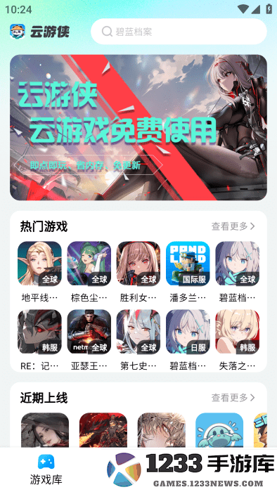 云游侠最新版下载安装