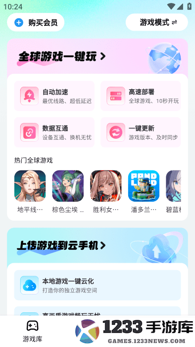 云游侠最新版下载安装