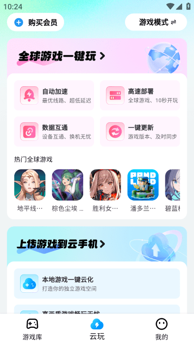 云游侠云游戏平台 v1.0.0 安卓版 0