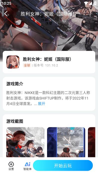 云游侠云游戏平台 v1.0.0 安卓版 2