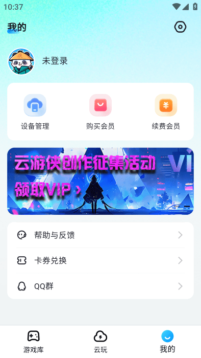 云游侠云游戏平台 v1.0.0 安卓版 3