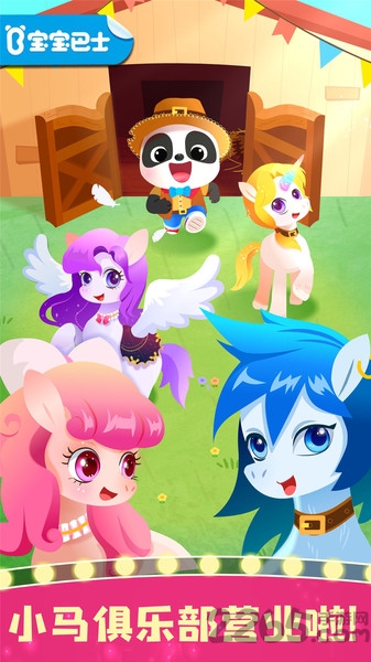 奇妙小马俱乐部游戏 v9.87.00.00 安卓最新版 3