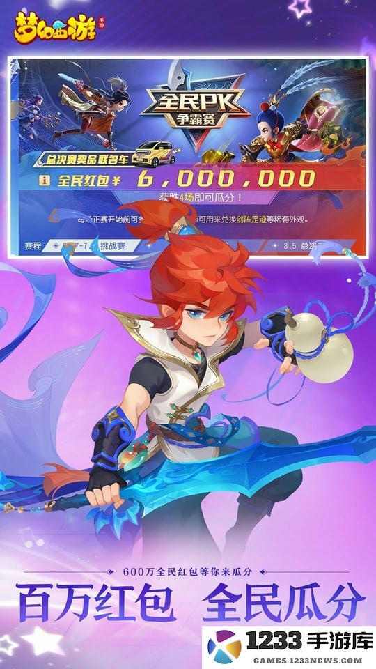 梦幻西游手游爱游戏版本下载