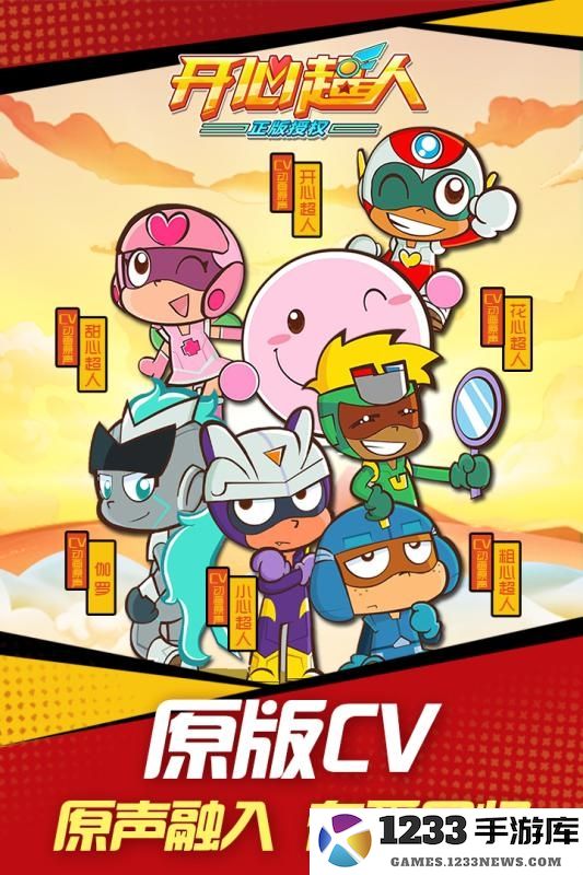 开心超人正版手游