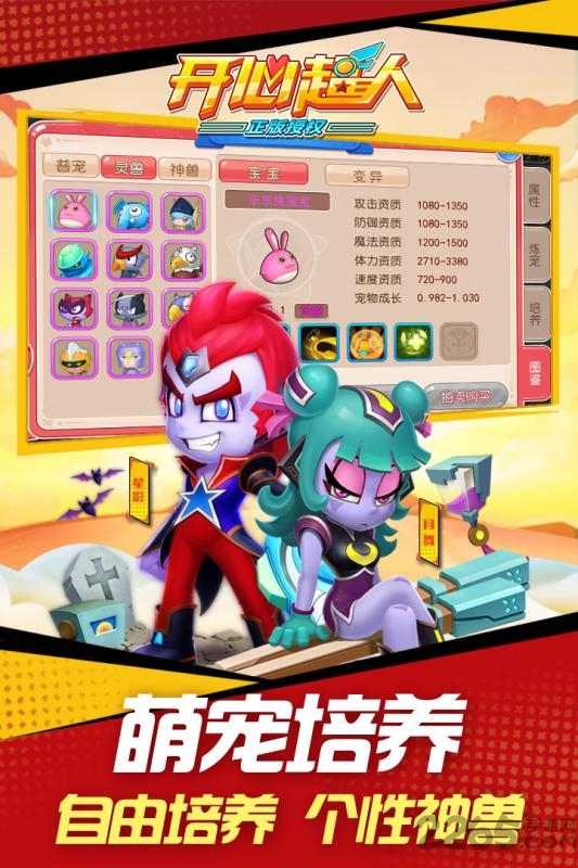 开心超人正版手游 v2.3.7 安卓版 2