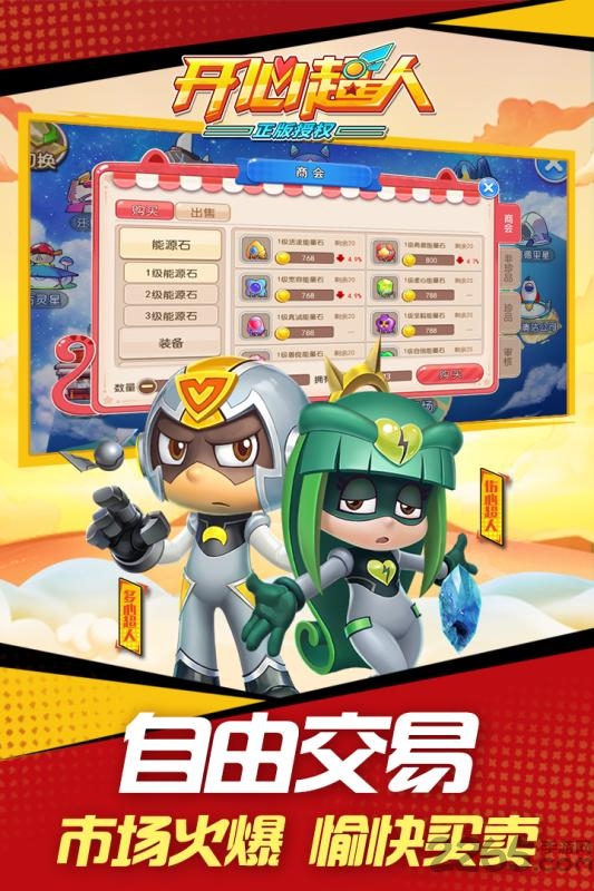 开心超人正版手游 v2.3.7 安卓版 1