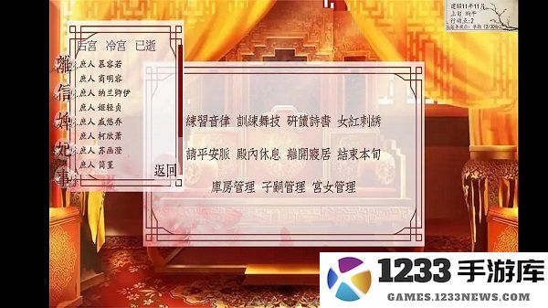 深宫曲游戏下载