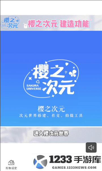 樱之次元联机版2025下载