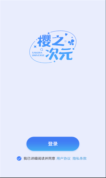 樱之次元游戏官方正版 v1.3.65 安卓版 0