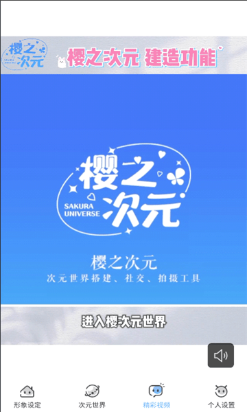 樱之次元游戏官方正版 v1.3.65 安卓版 3