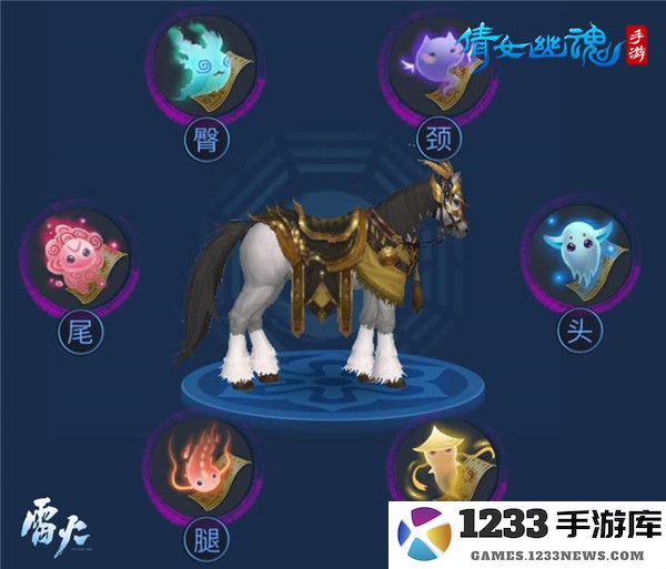 倩女幽魂高品质马教程