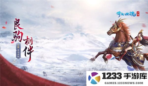 倩女幽魂高品质马教程