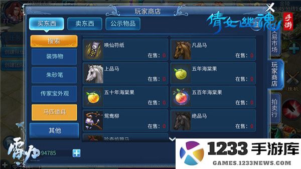 倩女幽魂高品质马攻略