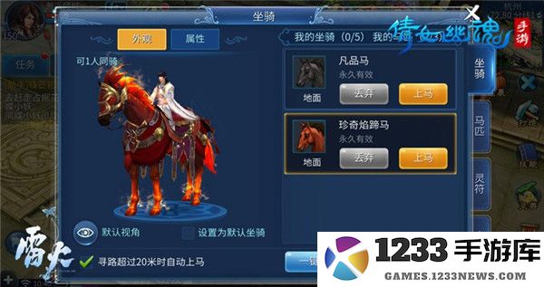 倩女幽魂高品质马教程