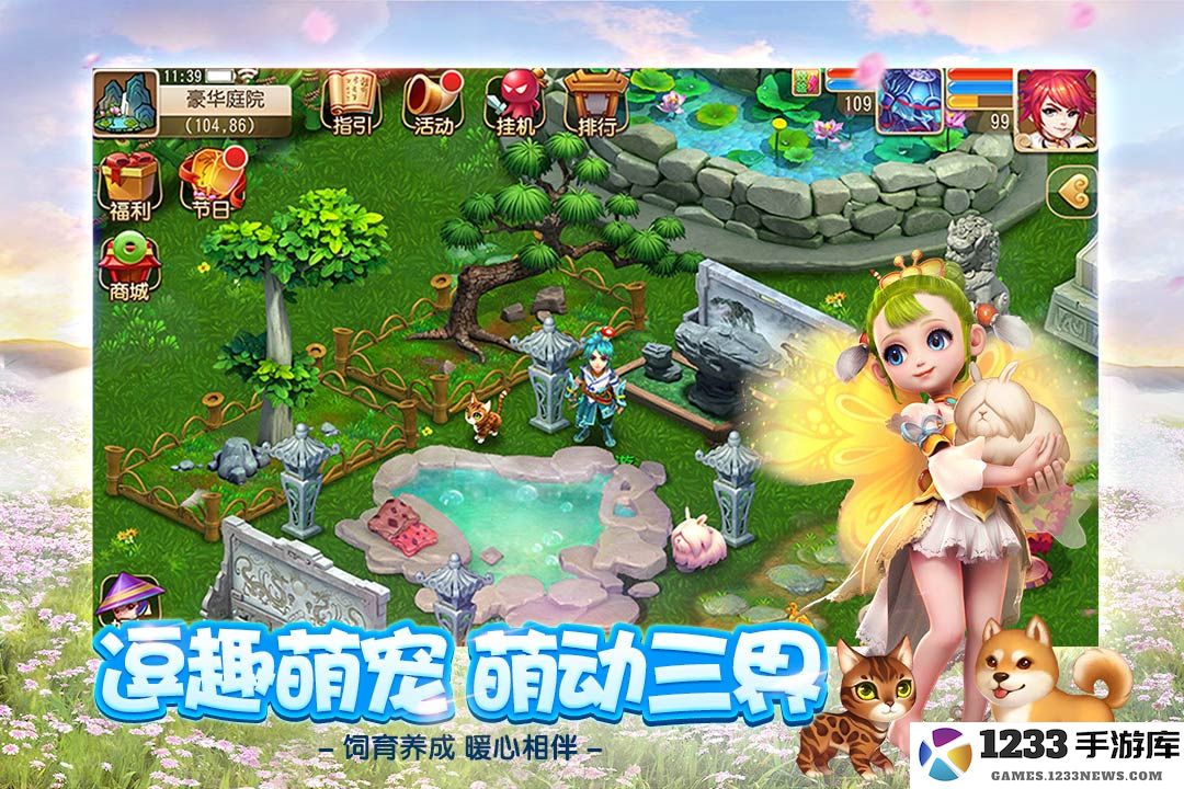 梦幻西游魅族官方下载