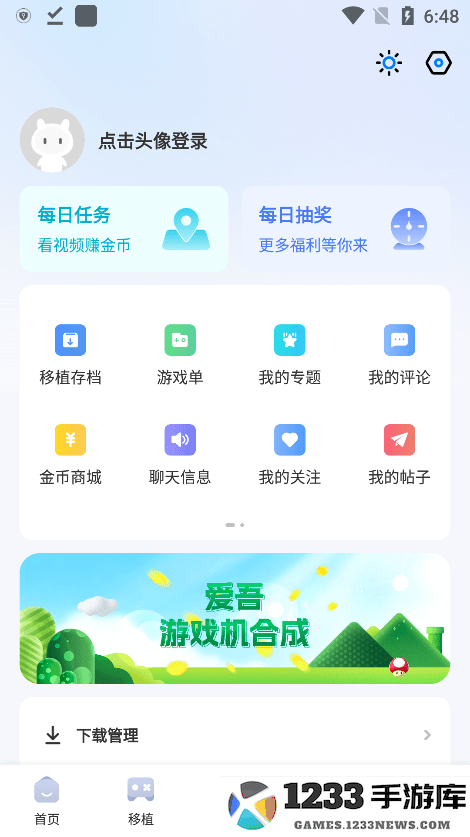 爱吾游戏宝盒最新版下载