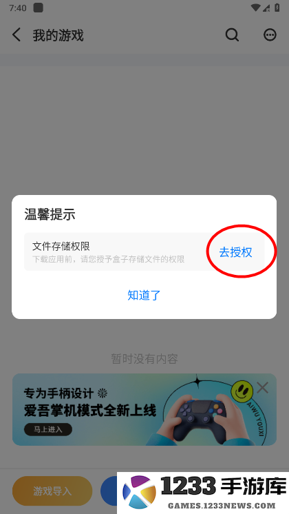 爱吾游戏宝盒怎么导入游戏