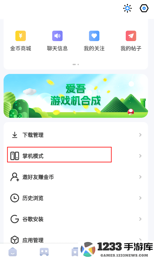 爱吾游戏宝盒怎么设置手柄
