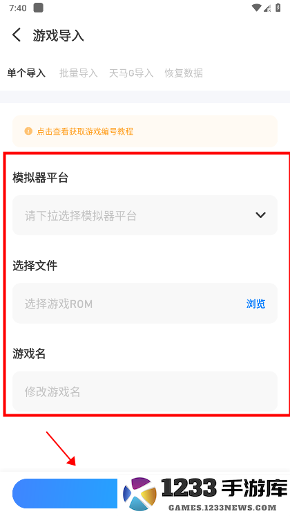 爱吾游戏宝盒怎么导入游戏