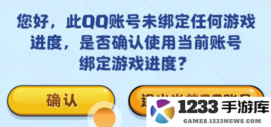 如何绑定部落冲突账号