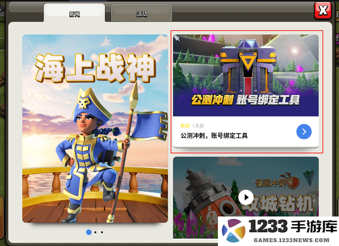 如何绑定部落冲突账号