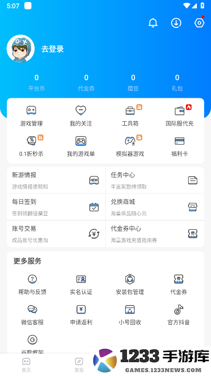 魔玩助手软件下载安装手机版