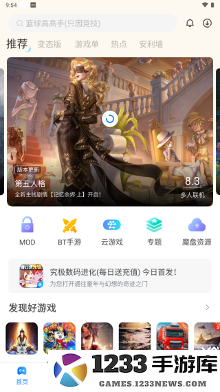 魔玩助手安装游戏教程