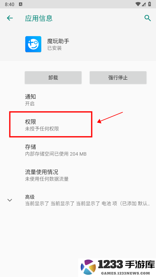 魔玩助手怎么授权文件管理权限