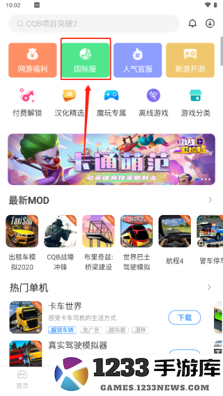 魔玩助手怎么下载国际服游戏