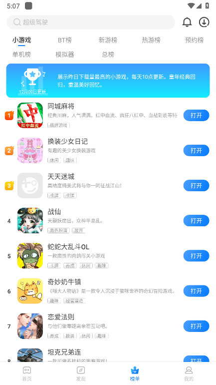 魔玩助手官方正版 v2.0.8.0 安卓免费版 3