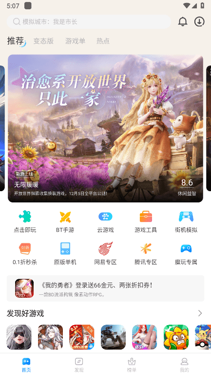 魔玩助手官方正版 v2.0.8.0 安卓免费版 2