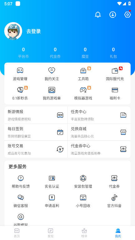 魔玩助手官方正版 v2.0.8.0 安卓免费版 1