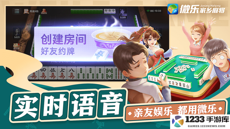 微乐家乡麻将下载安装最新版本