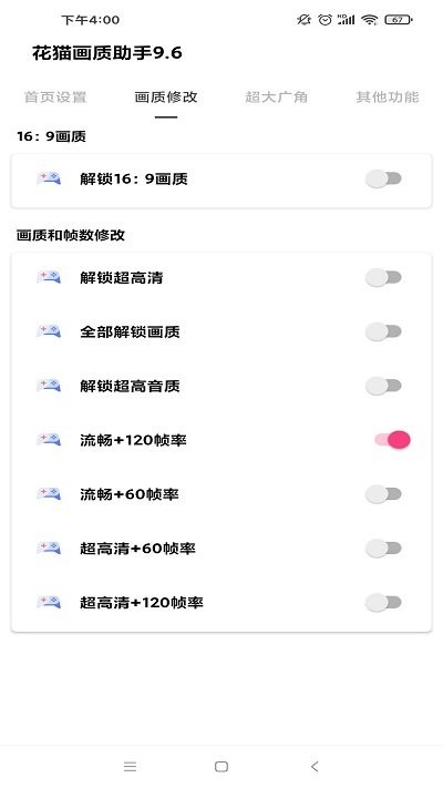 花猫画质助手9.6正式版 v9.6 安卓版 0