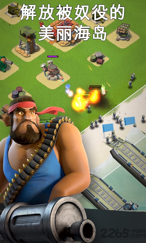 海岛奇兵(快乐家族版) v58.1.1 安卓最新版 2