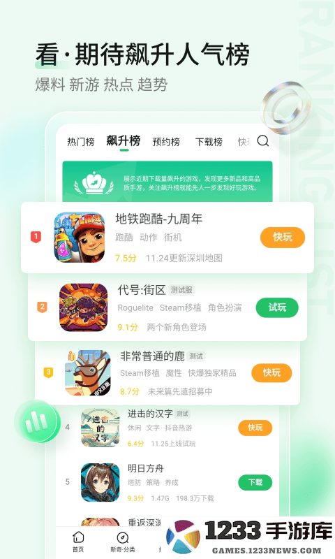 好游好爆下载官方正版