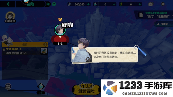聊天群的日常生活手游攻略