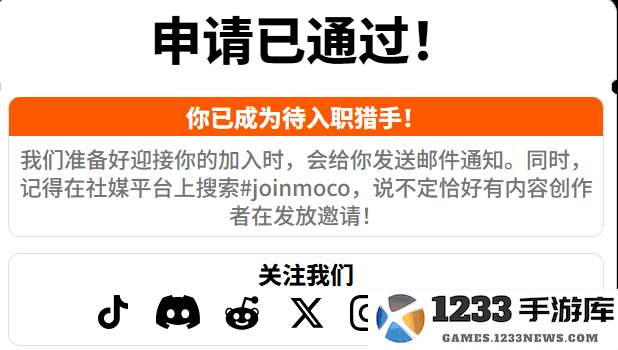 mo.co内测申请